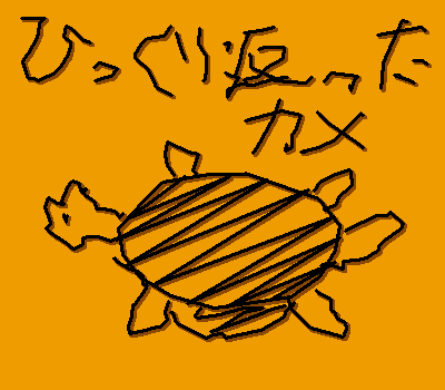 kame.gif